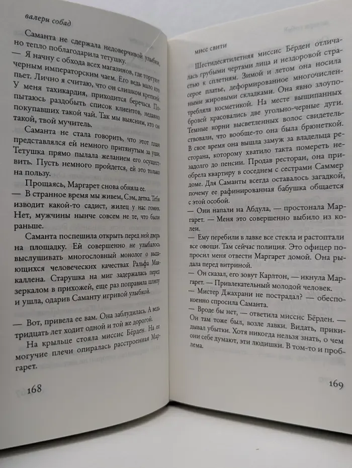 Очем мечтают женщины. Мисс Свити