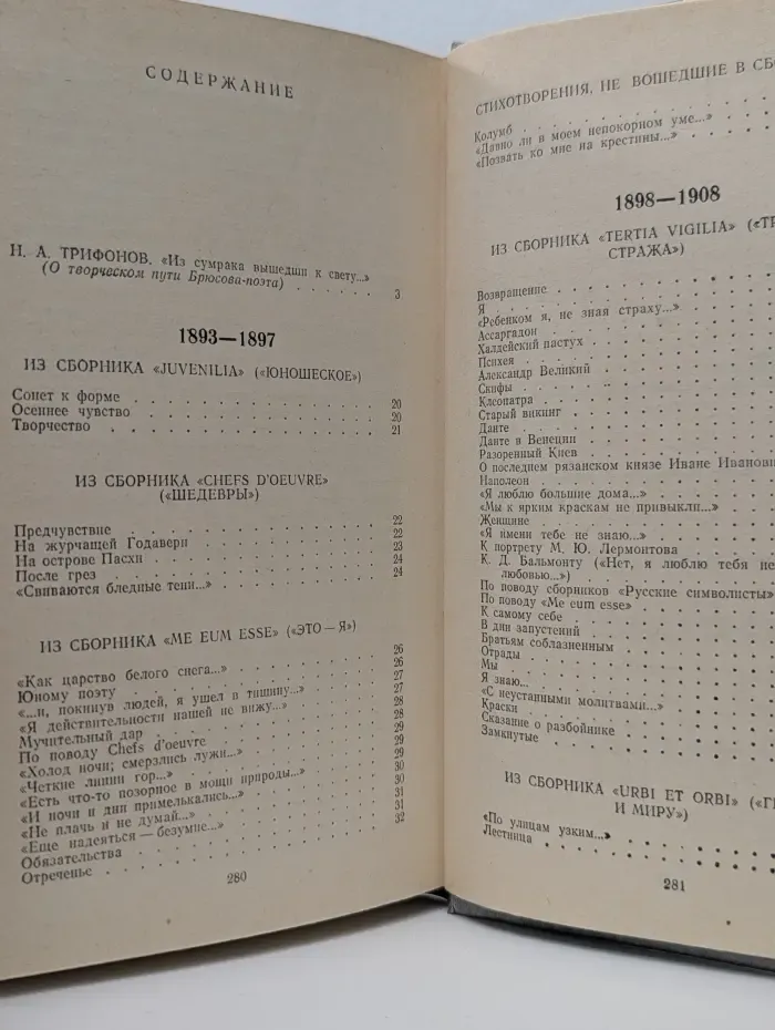 Валерий Брюсов. Избранное. Стихотворения, лирические поэмы