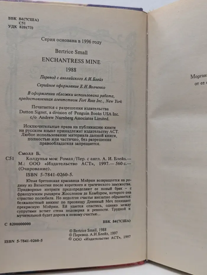 Очарование. Колдунья моя