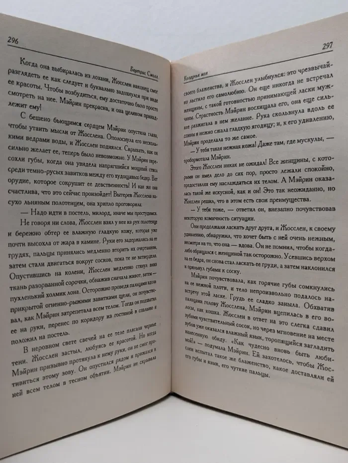 Очарование. Колдунья моя