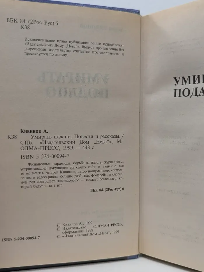 Русский проект. Умирать подано