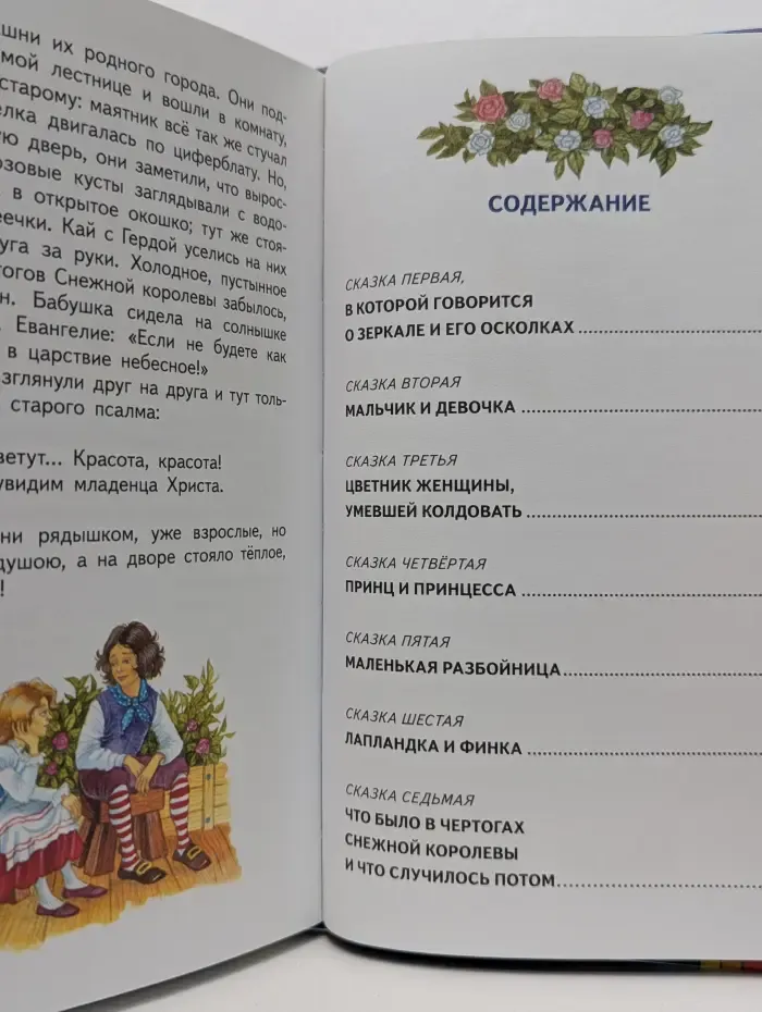 Книги - мои друзья. Снежная королева
