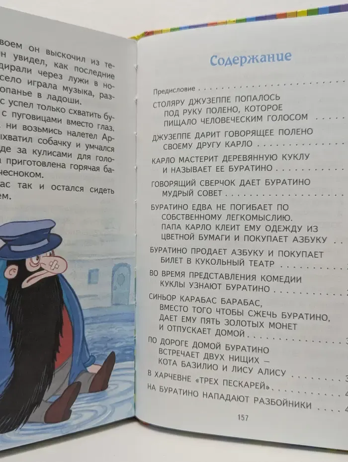 Книги - мои друзья. Золотой ключик, или Приключения Буратино