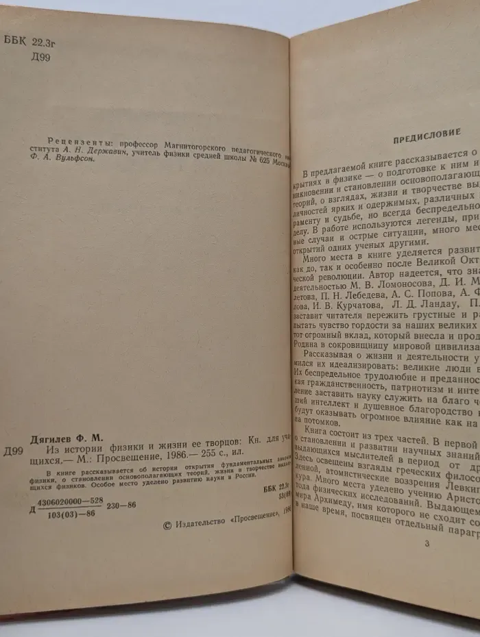 Из истории физики и жизни ее творцов