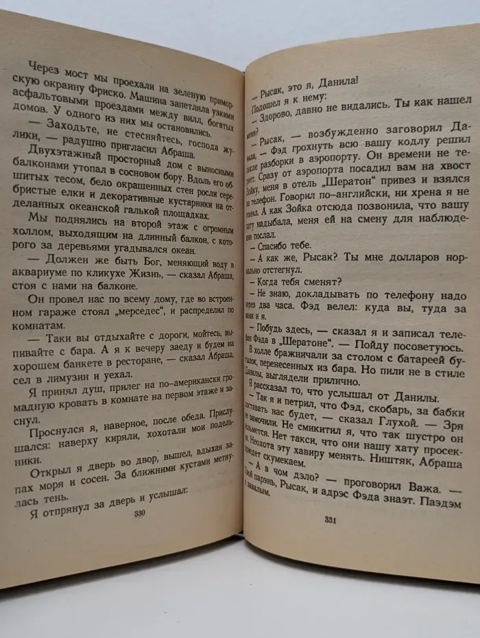 Мужское дело. Перекури, палач!