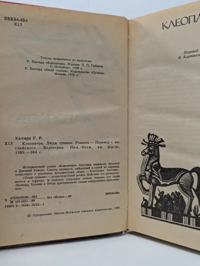 Клеопатра. Люди тумана
