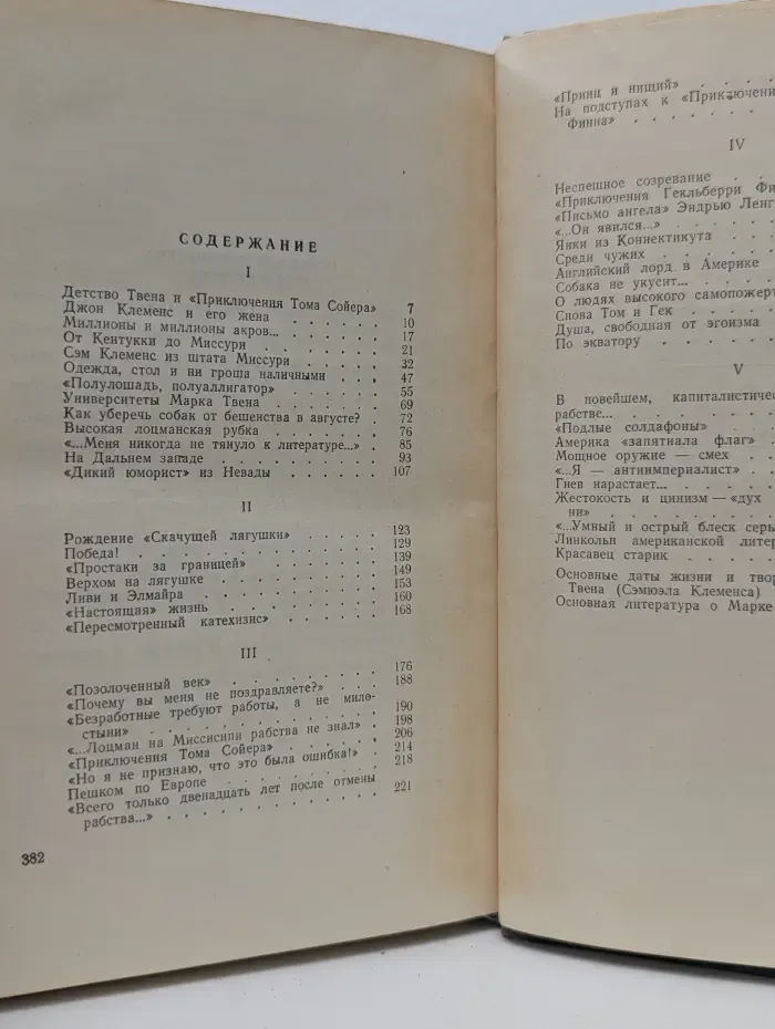 Марк Твен