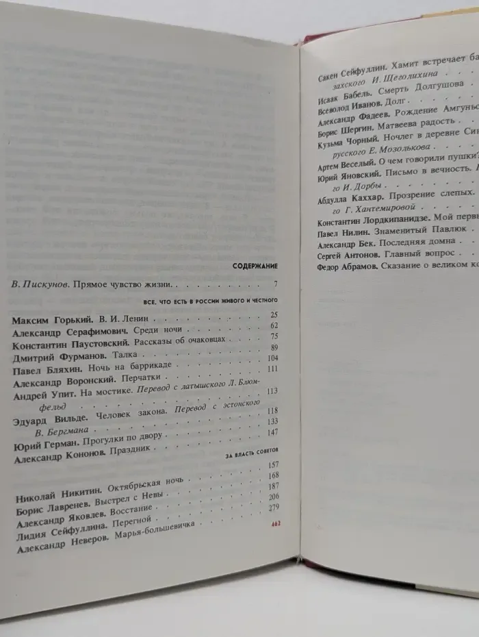 Революцией призванные. Повести. Рассказы. Очерки. В 2 томах. Том 1