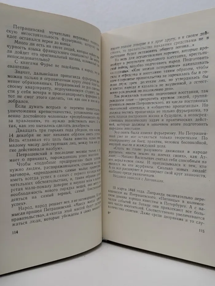 Жизнь замечательных людей. Петрашевский
