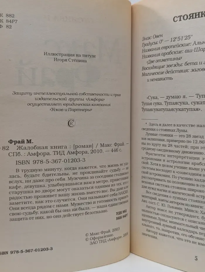 Жалобная книга