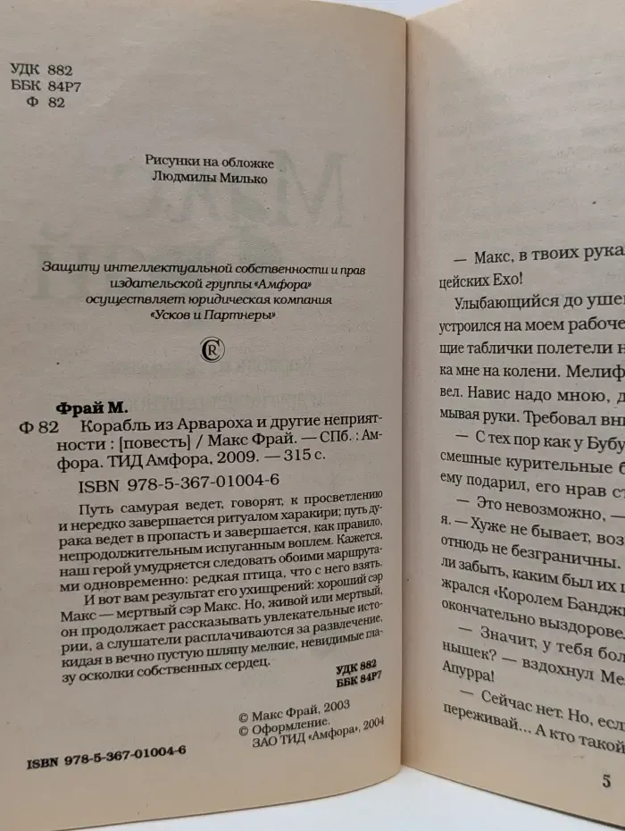 Корабль из Арвароха и другие неприятности