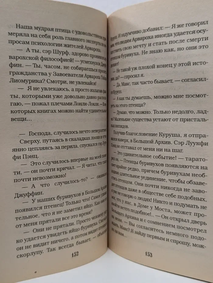 Корабль из Арвароха и другие неприятности