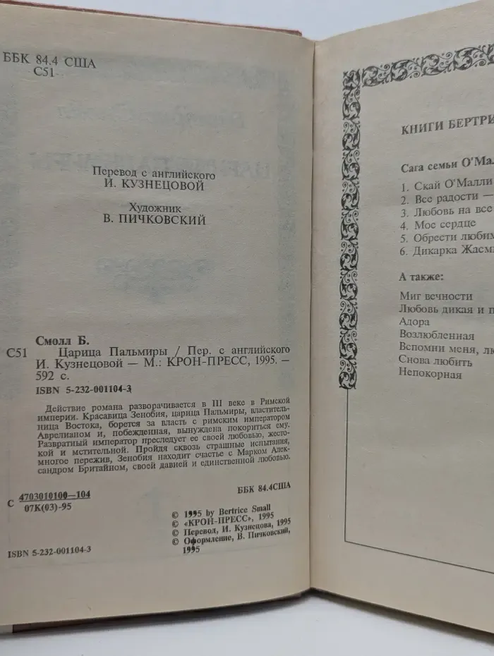 Царица Пальмиры