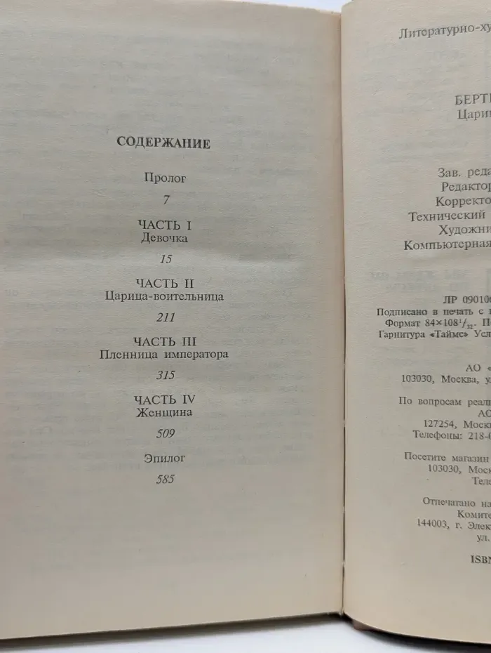 Царица Пальмиры