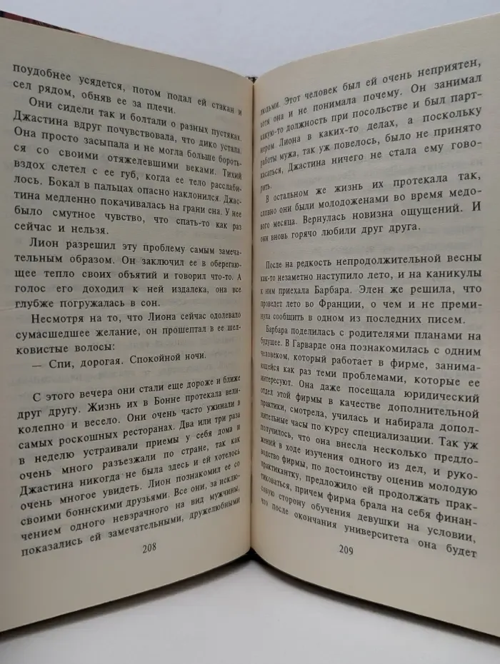 Не вошедшие в рай, или Поющие в терновнике 2