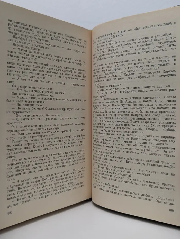 Анжелика. Анжелика и демон. Анжелика и заговор теней