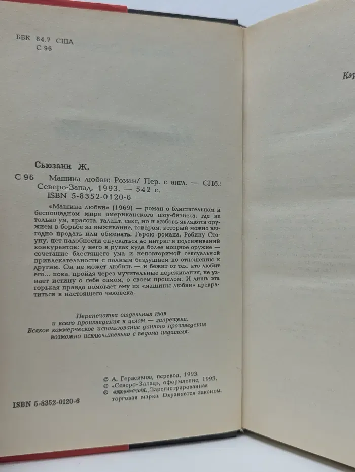 Женская библиотеека. Машина любви