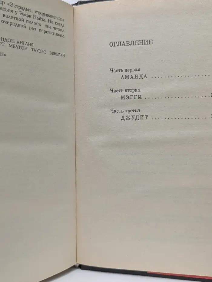 Женская библиотеека. Машина любви