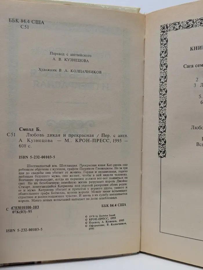 Любовь дикая и прекрасная