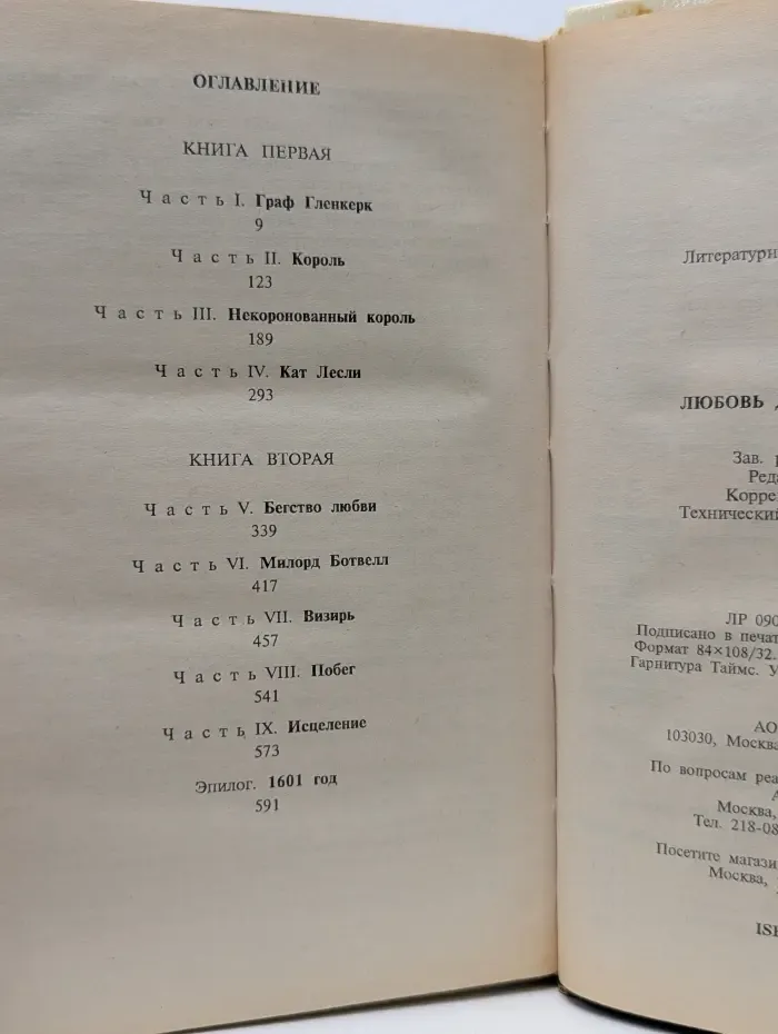 Любовь дикая и прекрасная