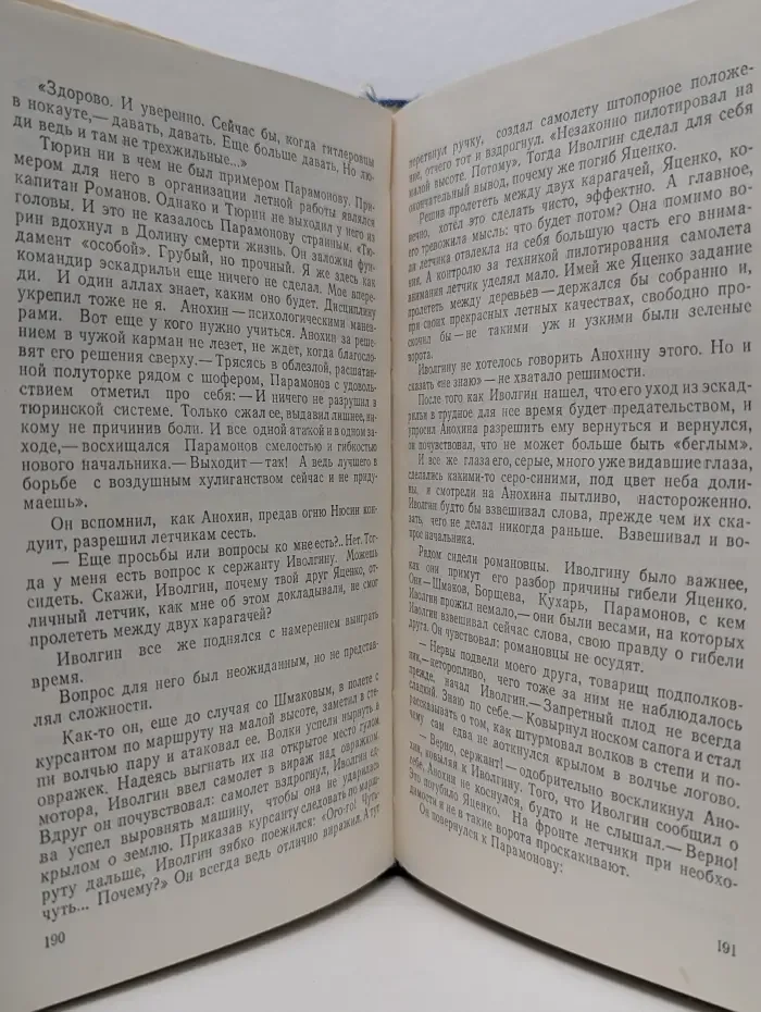 В долине Копсан