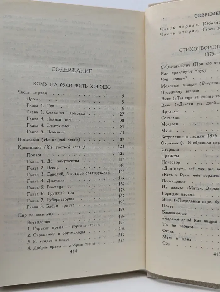 Библиотека Огоннек. Н. А. Некрасов. Собрание сочинений в 4 томах. Том 3
