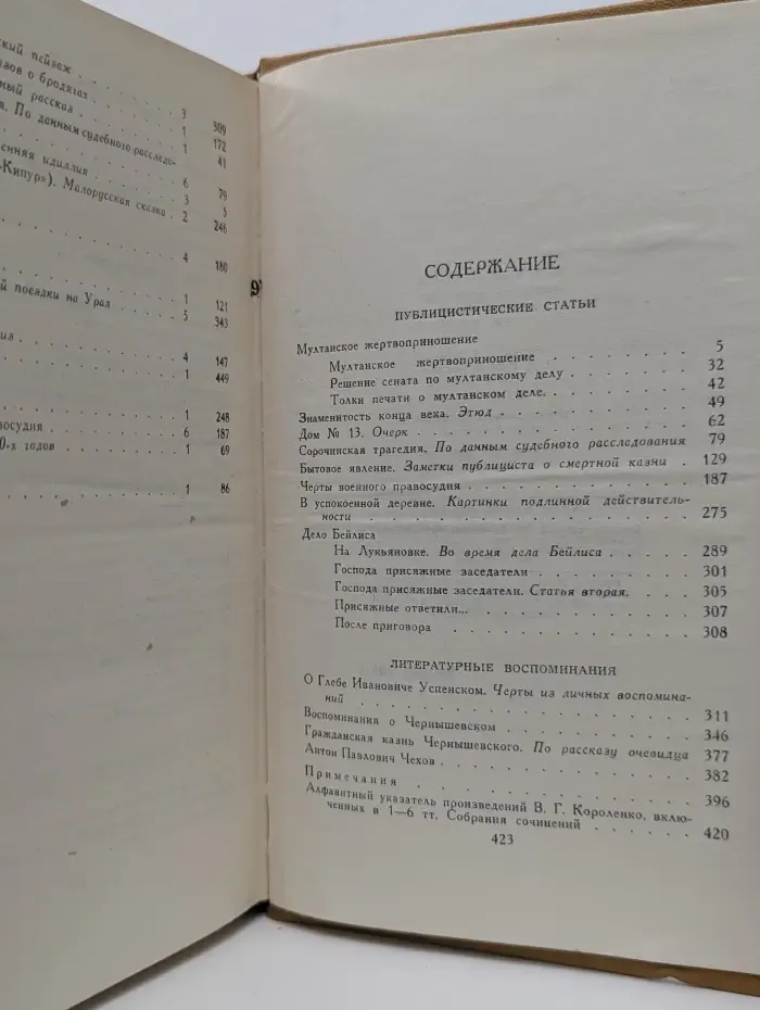 Библиотека отечественной классики. В. Г. Короленко. Собрание сочинений в 6 томах. Том 6