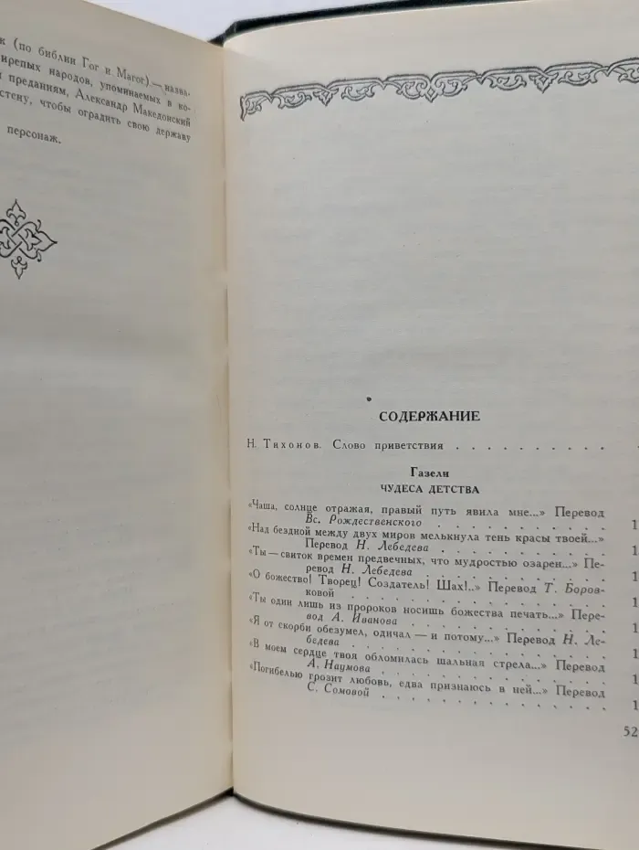 Алишер Навои. Сочинения в 10 томах. Том 1. Сокровищница мыслей