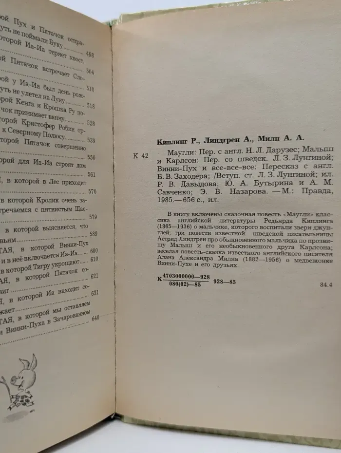 Маугли. Малыш и Карлсон. Винни Пух и все-все-все
