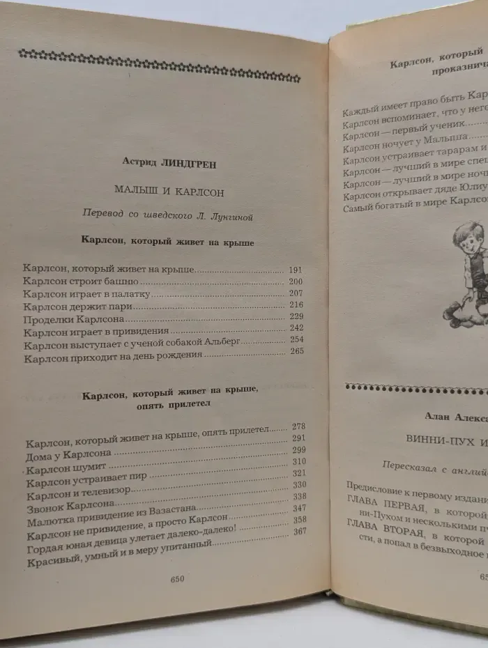 Маугли. Малыш и Карлсон. Винни Пух и все-все-все