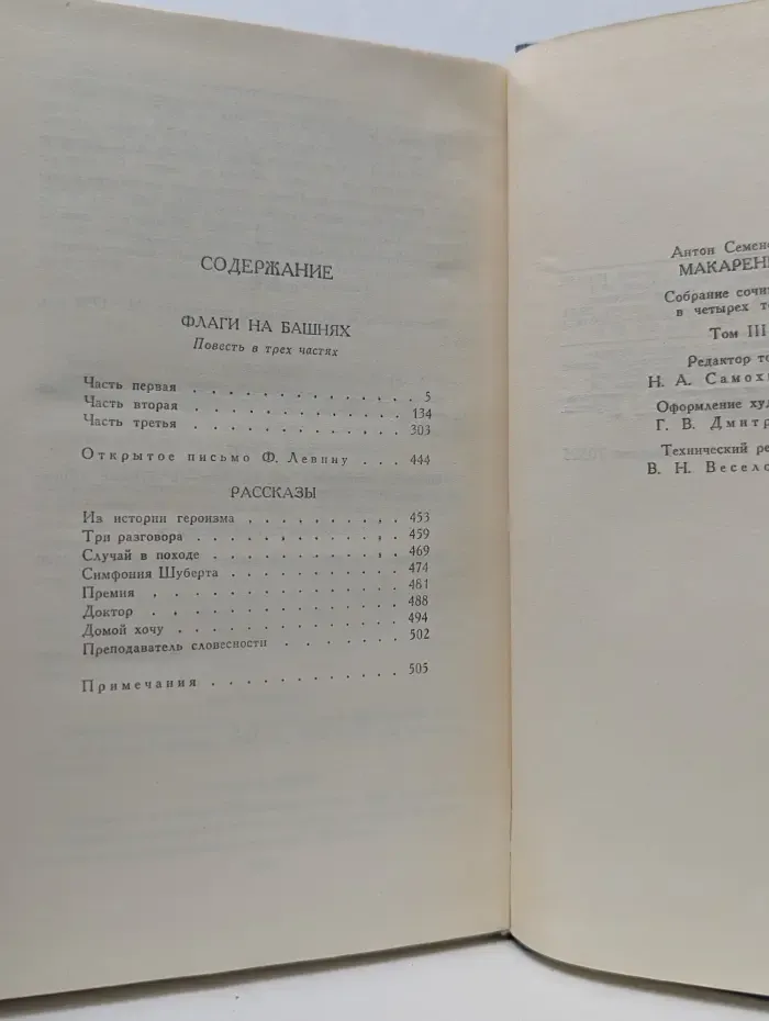 Библиотека Огонек. А. С. Макаренко. Собрание сочинений в 4 томах. Том 3