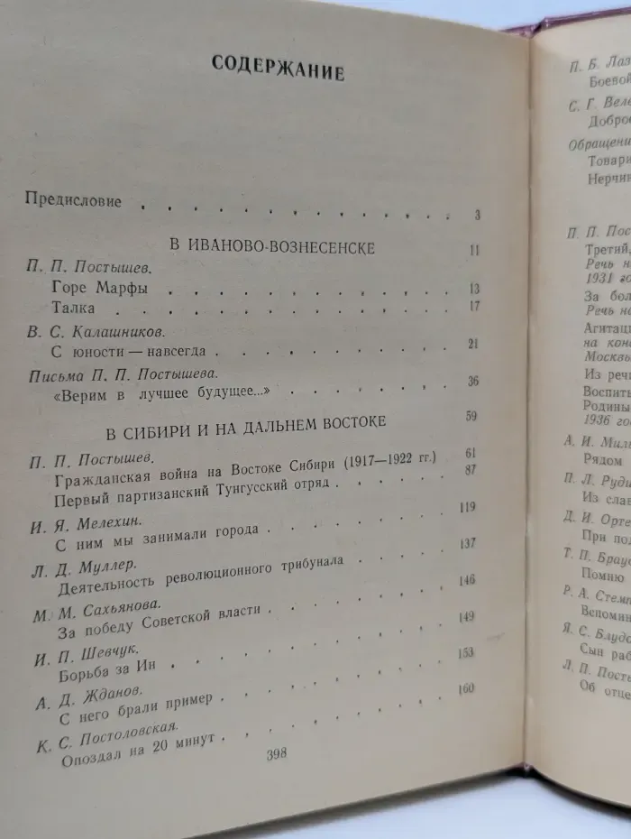 Павел Постышев. Воспоминания, выступления, письма