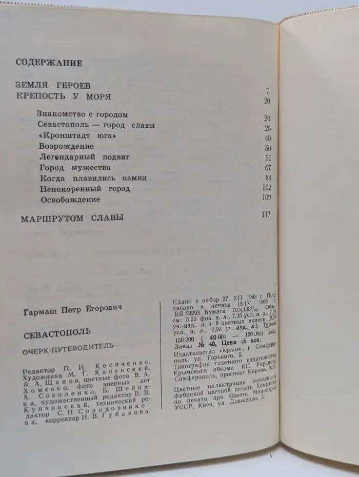 Севастополь. Очерк-путеводитель