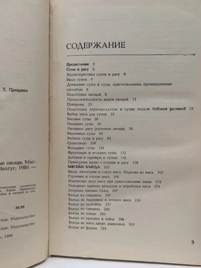 Поваренная книга. Супы и тушеные овощи. Мясные и грибные блюда