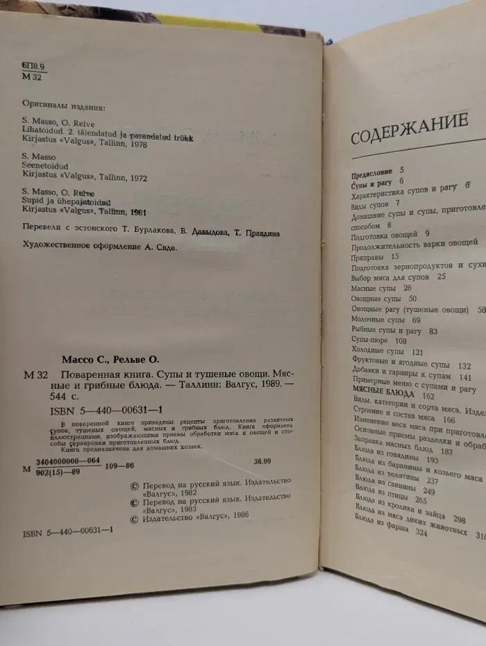 Поваренная книга. Супы и тушеные овощи. Мясные и грибные блюда