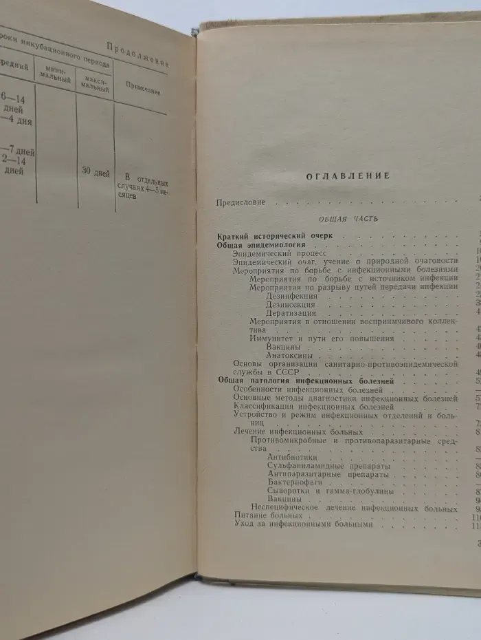 Инфекционные болезни
