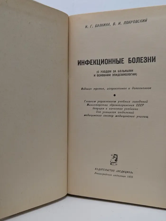 Инфекционные болезни