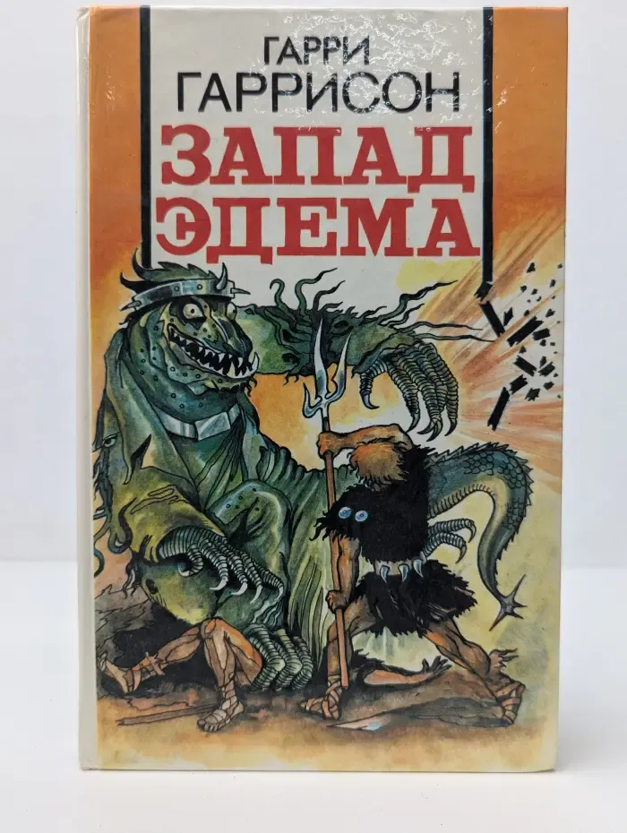 Запад Эдема