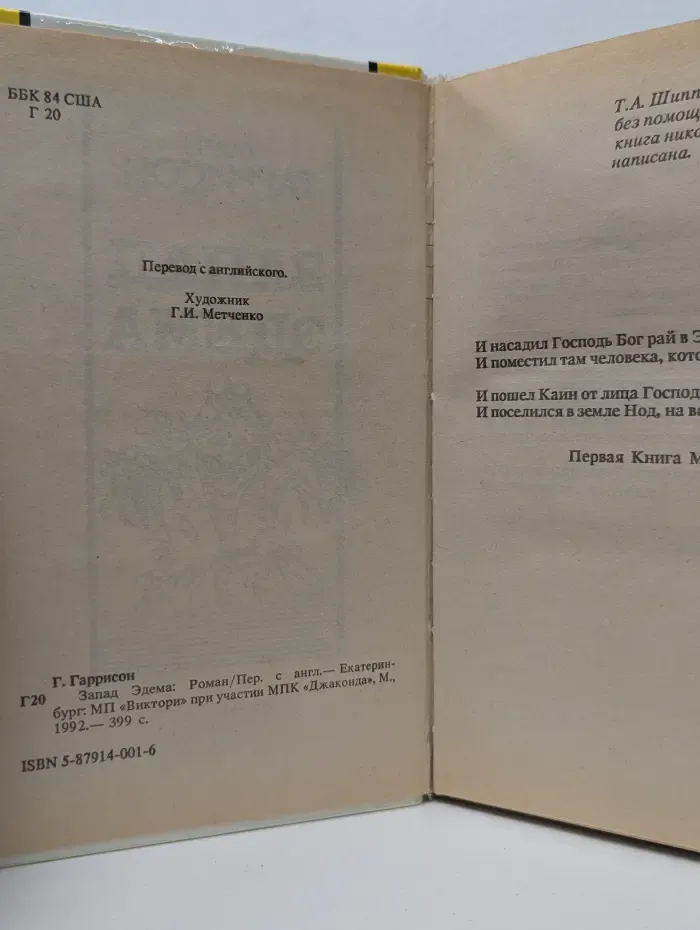 Запад Эдема