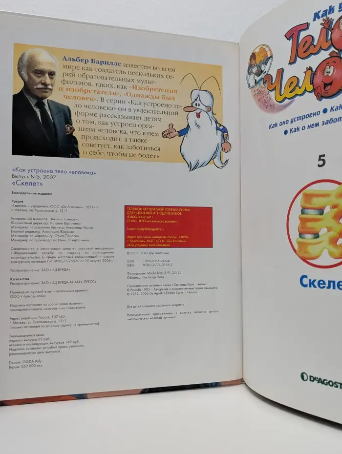 Как устроено тело человека. Выпуск №5. Скелет