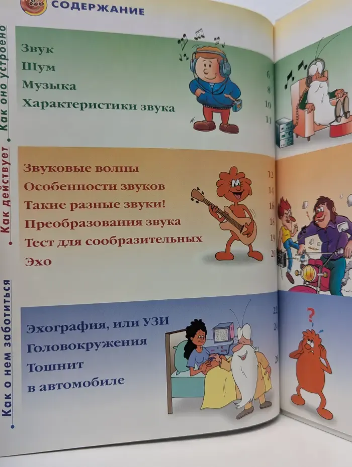 Как устроено тело человека. Выпуск № 22. Звук, шум и музыка
