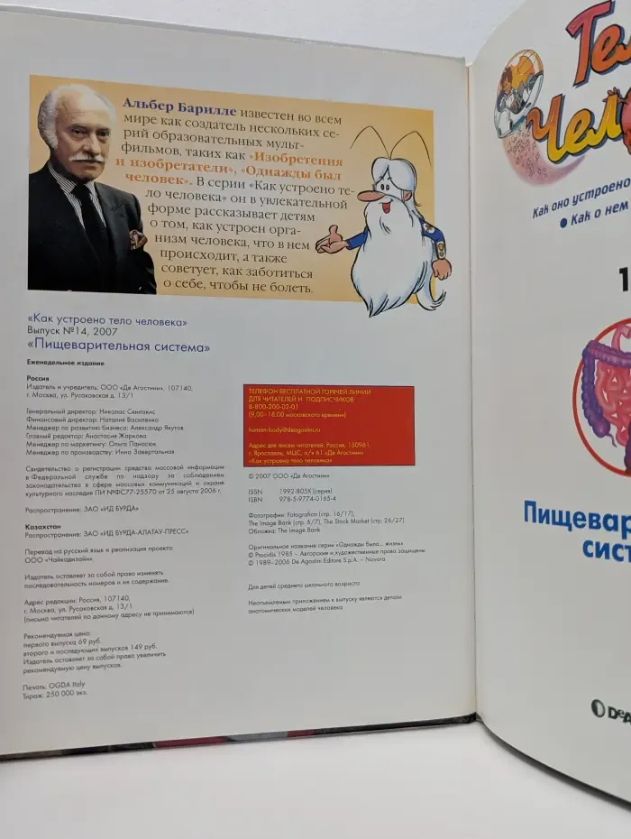 Как устроено тело человека. Выпуск № 14. Пищеварительная система