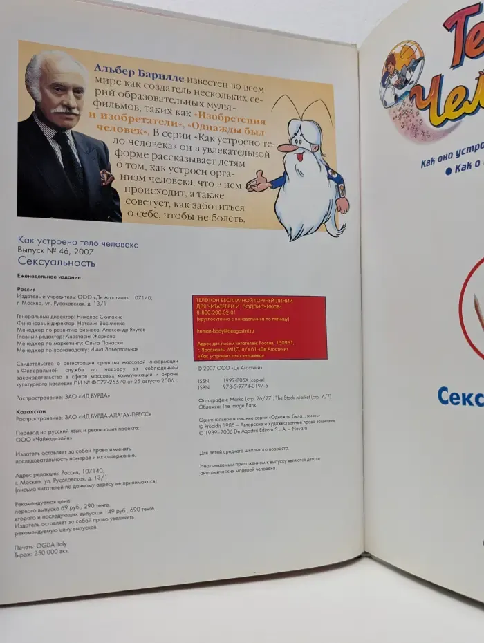 Как устроено тело человека. Выпуск № 46/2007. Сексуальность