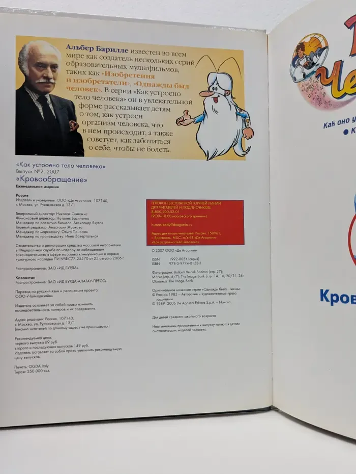 Как устроено тело человека. Выпуск № 2/2007. Кровообращение