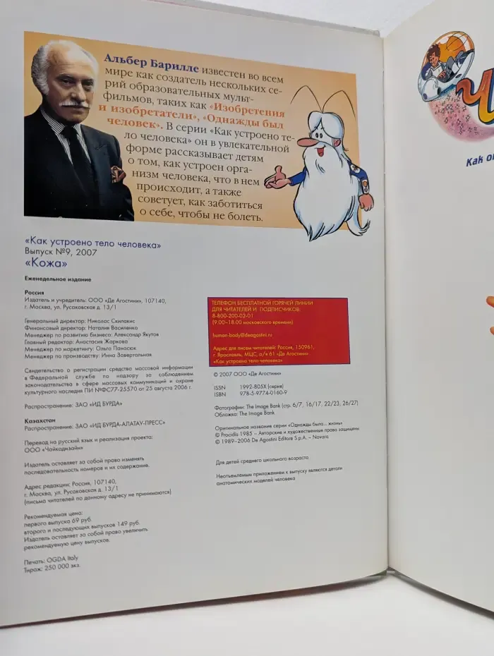 Как устроено тело человека. Выпуск № 9/2007. Кожа