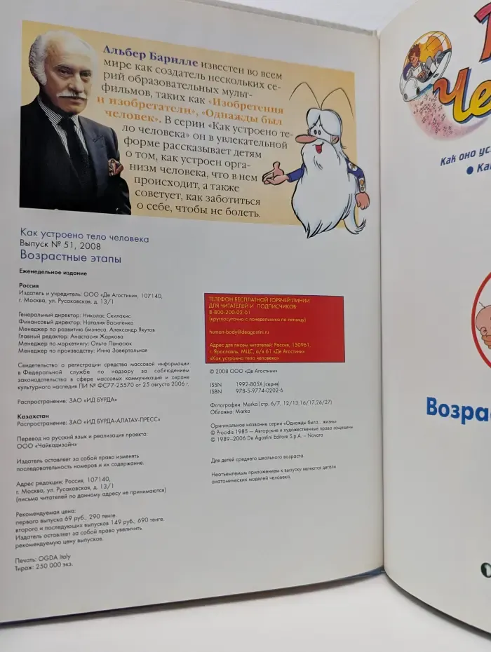 Как устроено тело человека. Выпуск № 51. Возрастные этапы