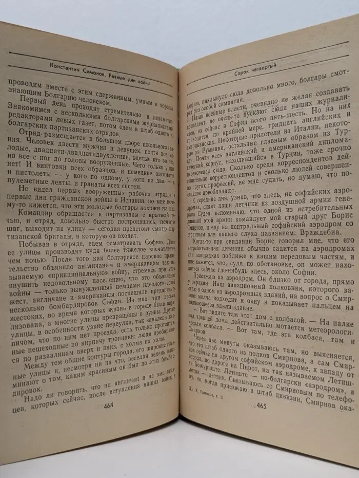 Разные дни войны. Дневник писателя. В 2 томах. Том 2. 1942-1945