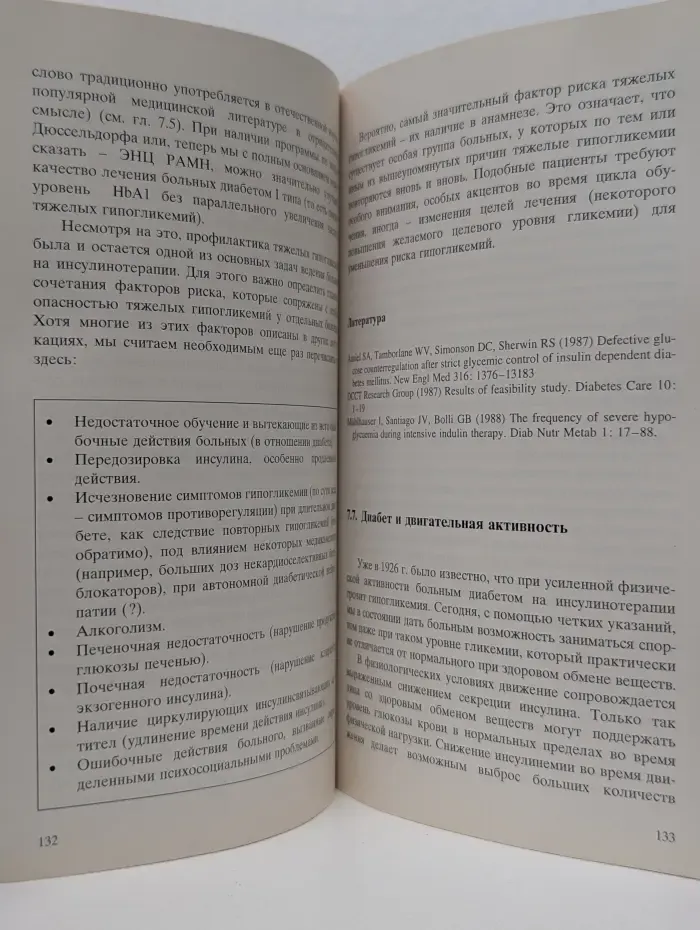 Практика инсулинотерапии