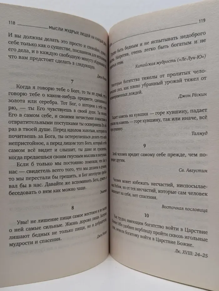 Мысли мудрых людей на каждый день