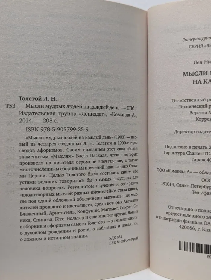 Мысли мудрых людей на каждый день